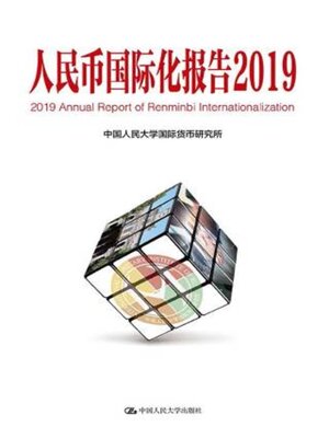 cover image of 人民币国际化报告2019